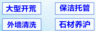 深度保洁，深度清洗